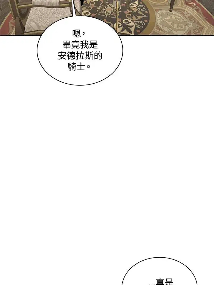 《噬书魔法师》第69话图87