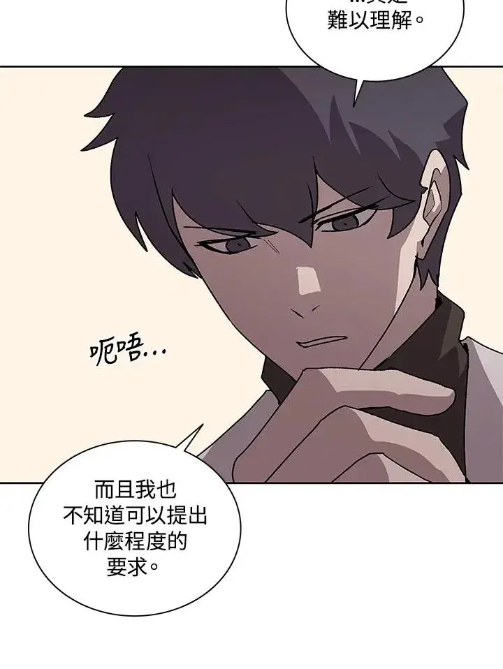 《噬书魔法师》第69话图88