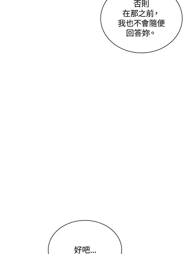 《噬书魔法师》第69话图95