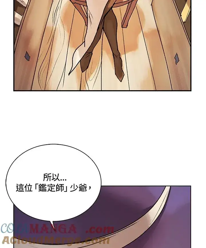 《噬书魔法师》第7话图22