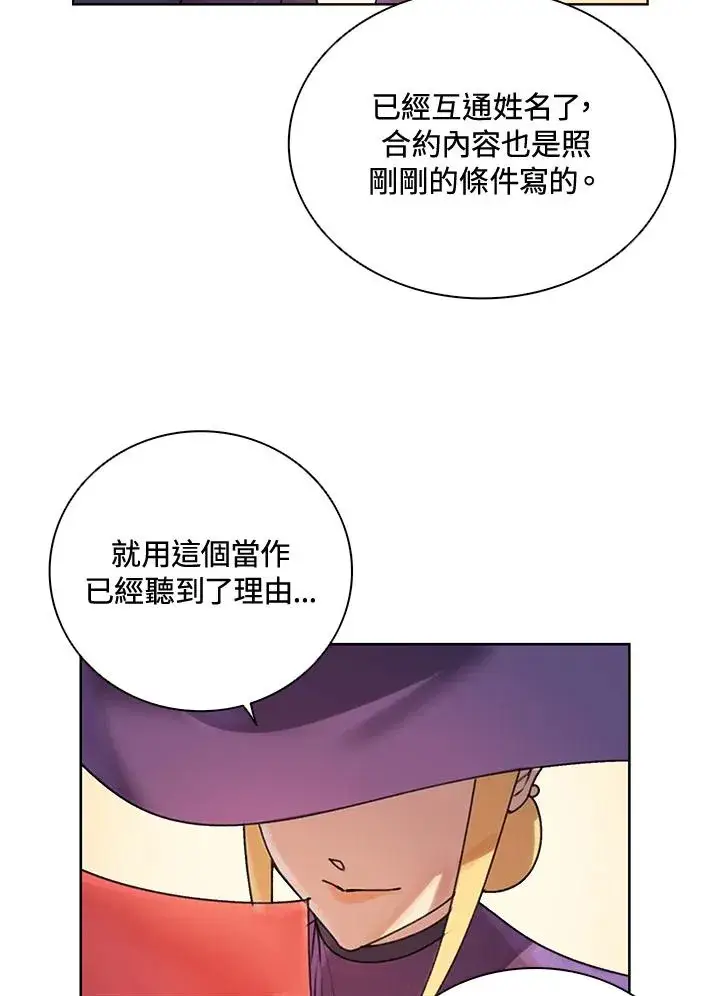 《噬书魔法师》第7话图51