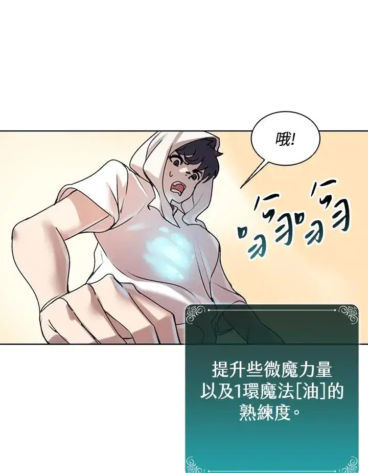 《噬书魔法师》第7话图81
