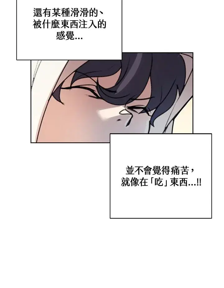 《噬书魔法师》第7话图83