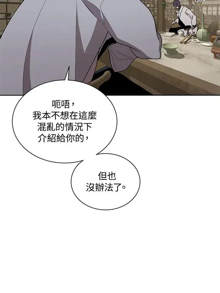《噬书魔法师》第70话图106