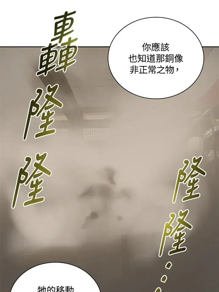 《噬书魔法师》第70话图107