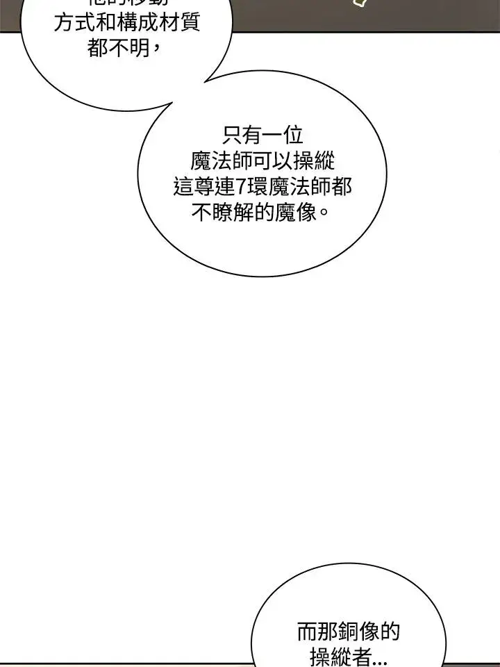 《噬书魔法师》第70话图108