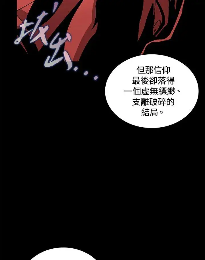 《噬书魔法师》第70话图11