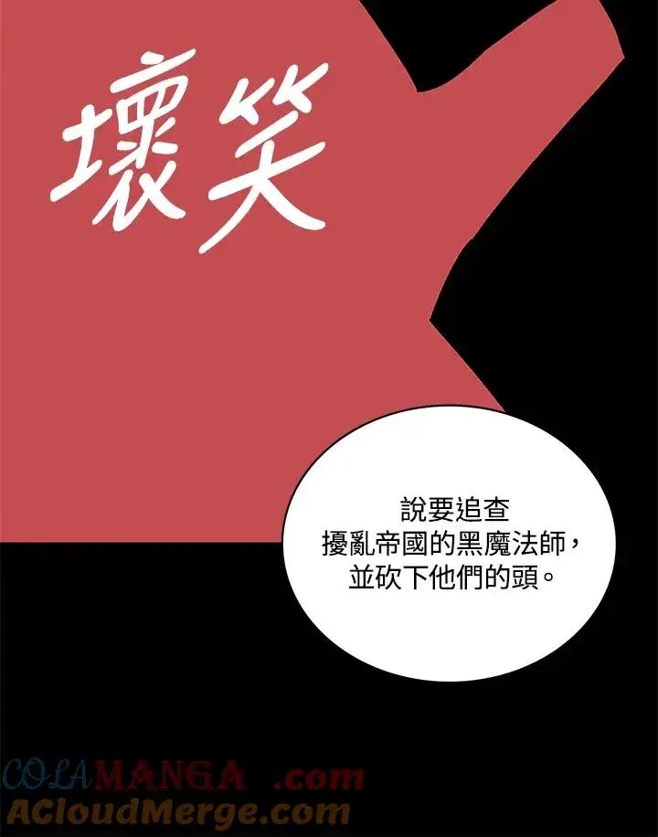 《噬书魔法师》第70话图13