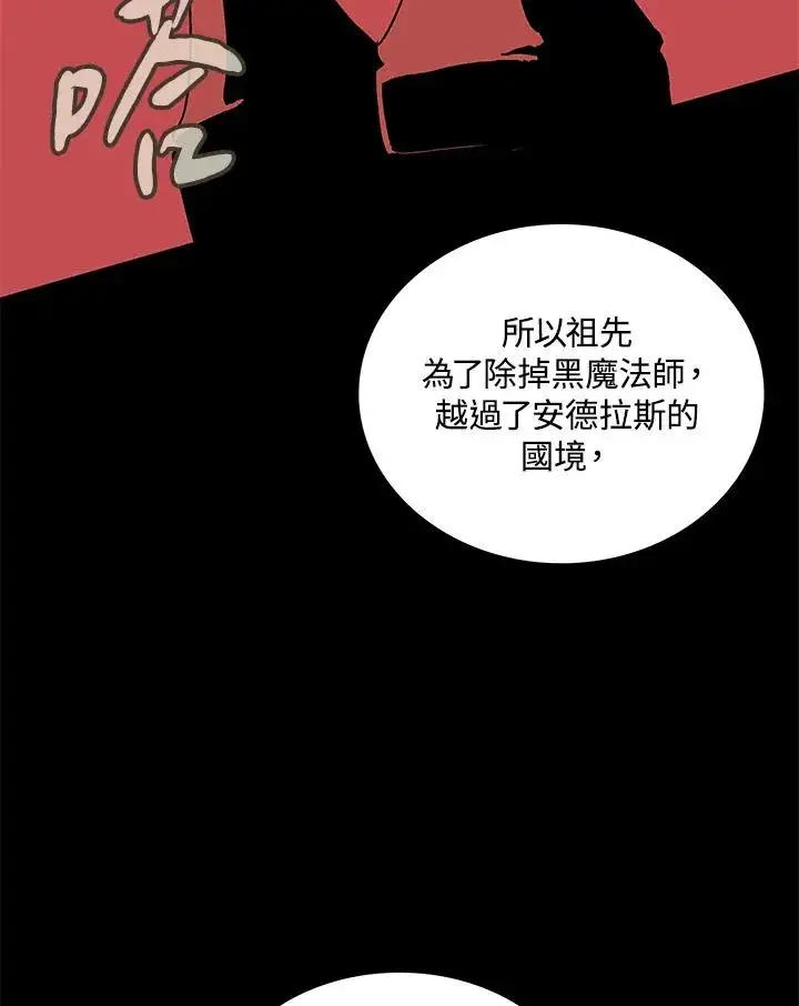 《噬书魔法师》第70话图15