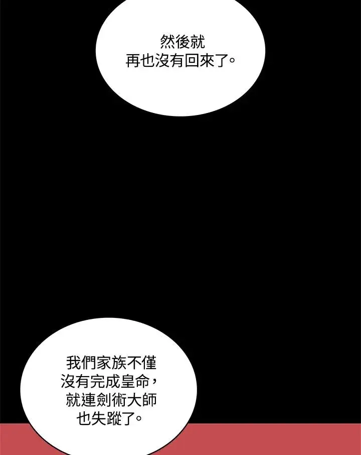 《噬书魔法师》第70话图16