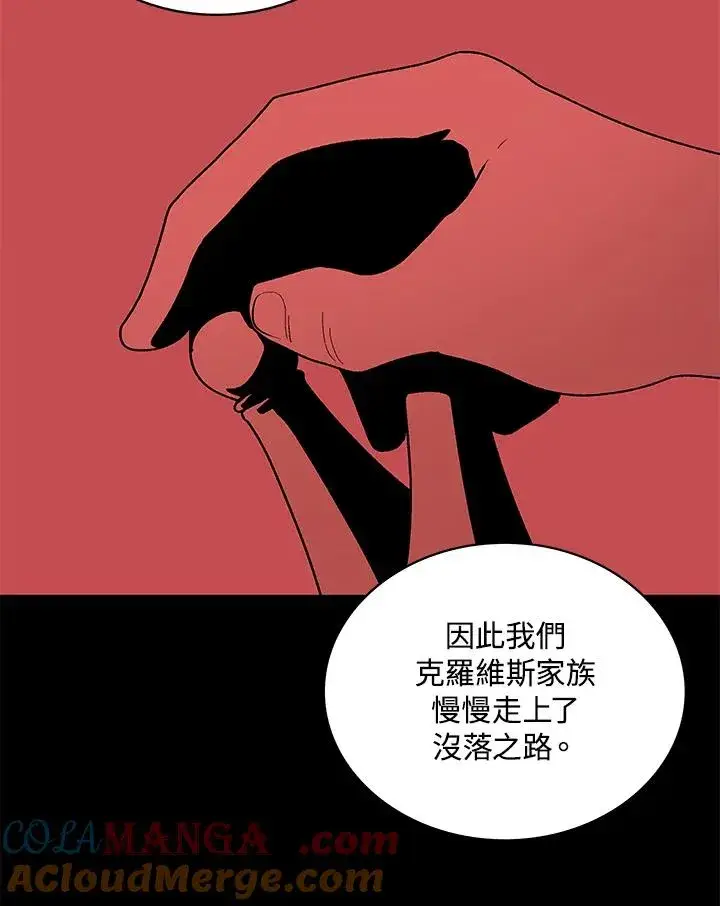 《噬书魔法师》第70话图17