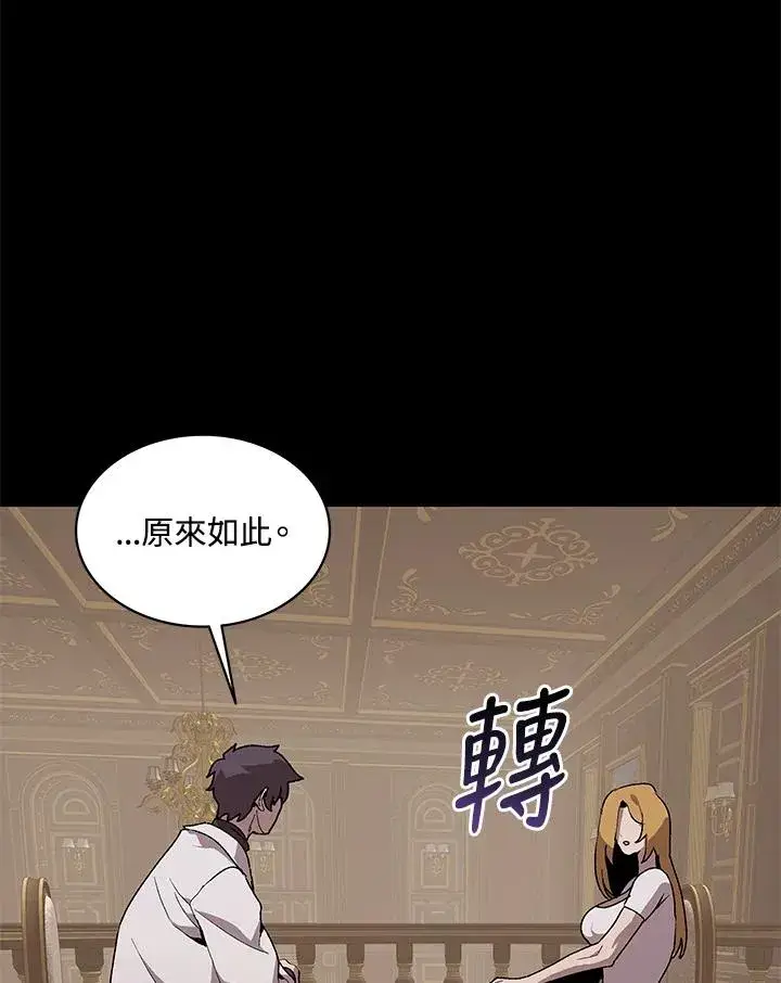 《噬书魔法师》第70话图18