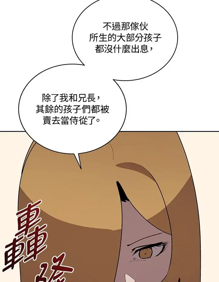 《噬书魔法师》第70话图23