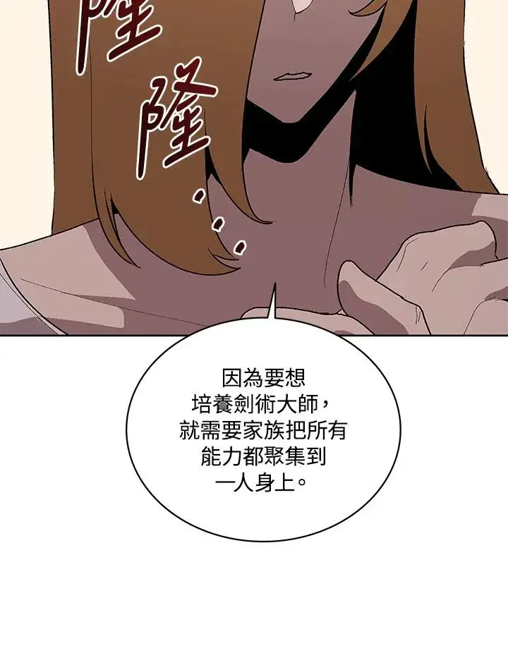 《噬书魔法师》第70话图24