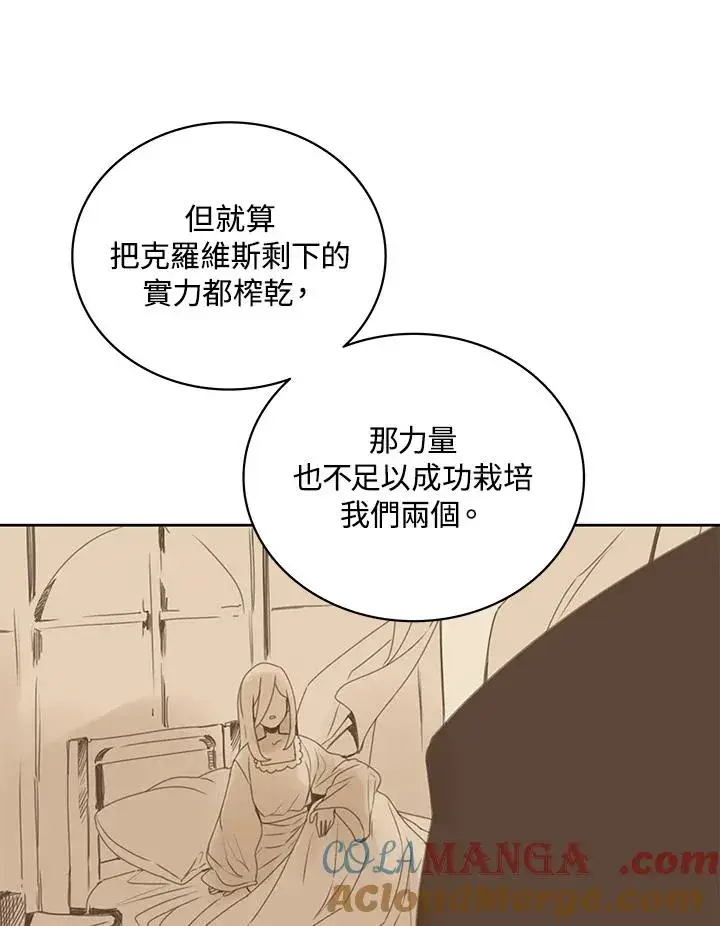 《噬书魔法师》第70话图25