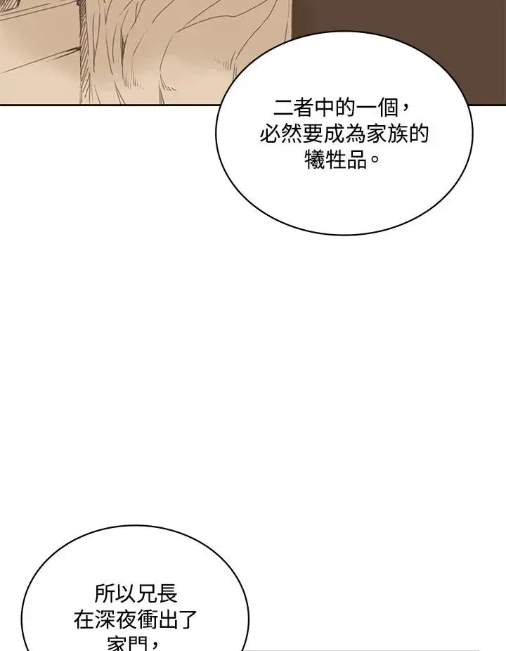 《噬书魔法师》第70话图26