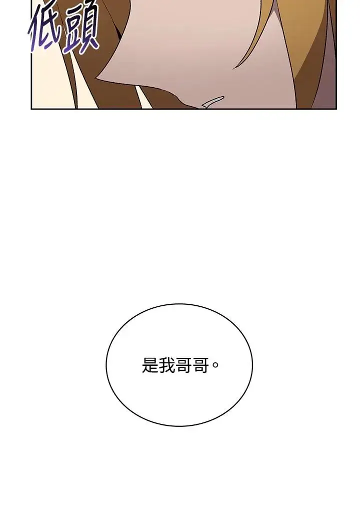 《噬书魔法师》第70话图3