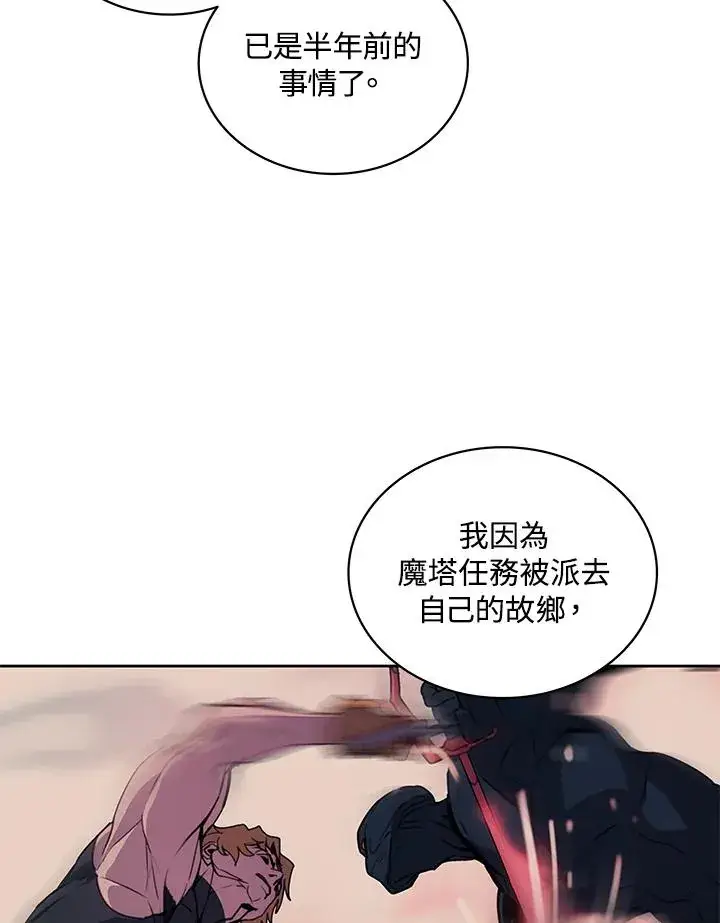 《噬书魔法师》第70话图32