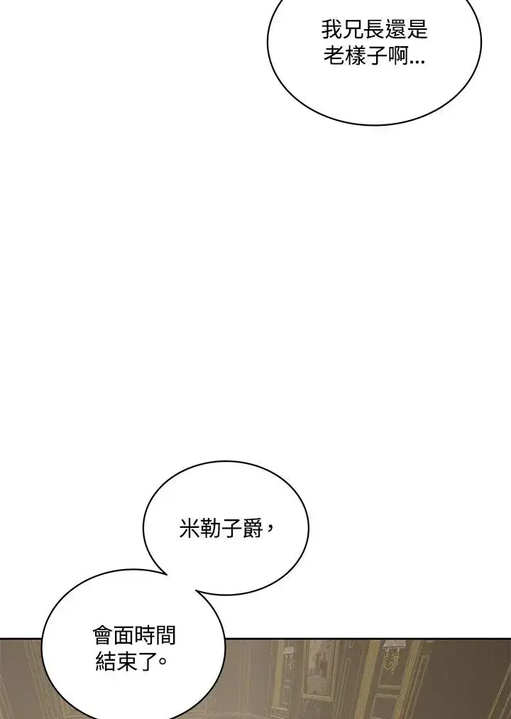 《噬书魔法师》第70话图40