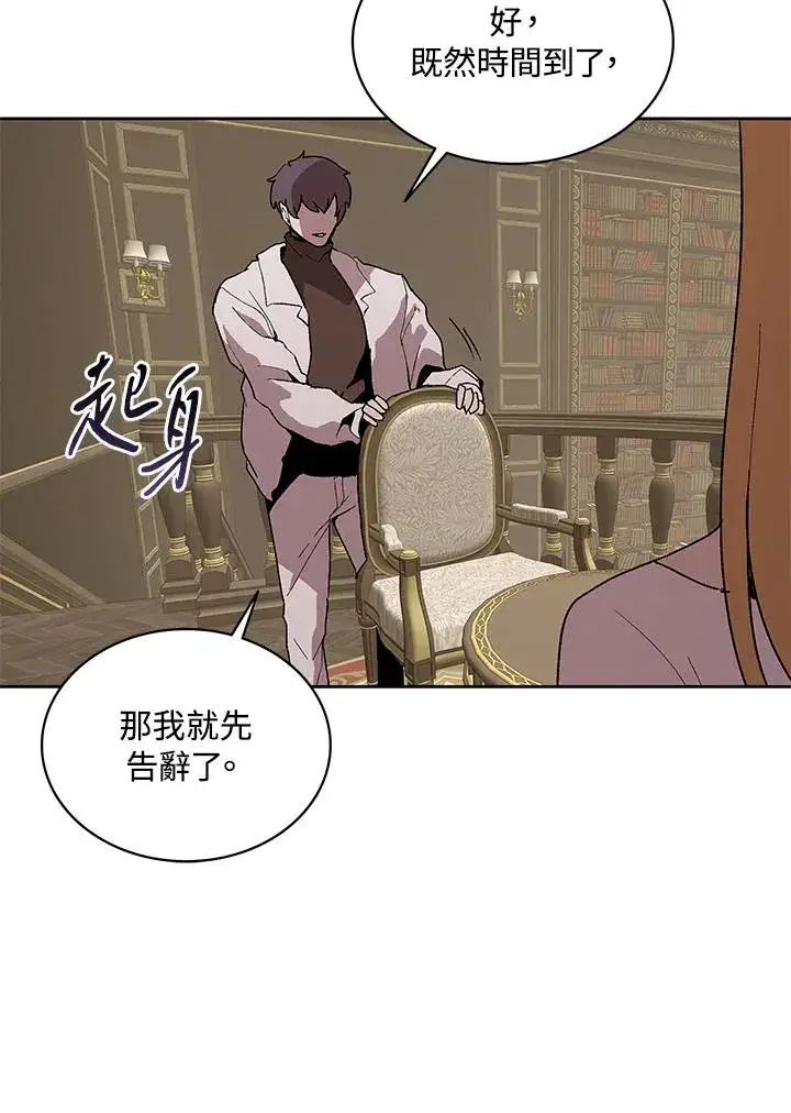 《噬书魔法师》第70话图42