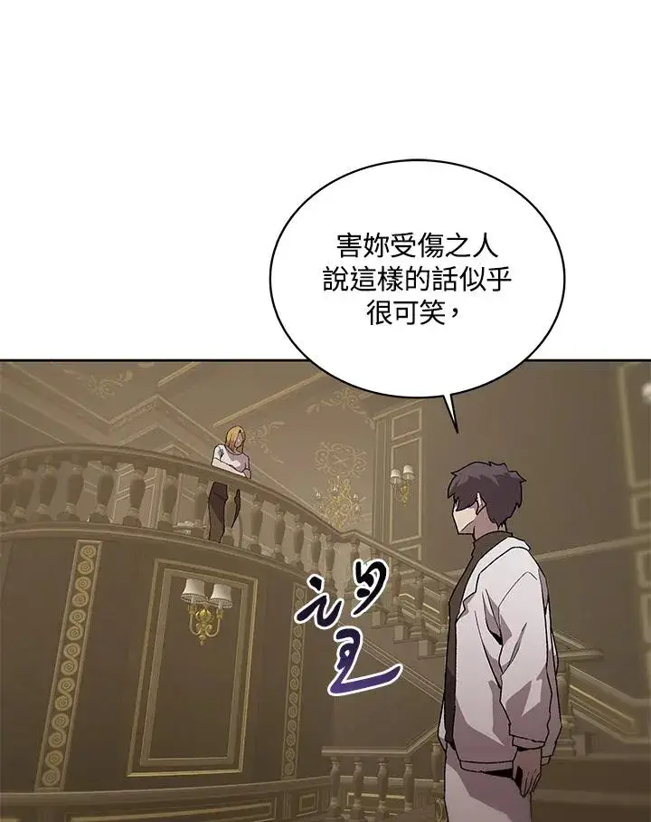 《噬书魔法师》第70话图43