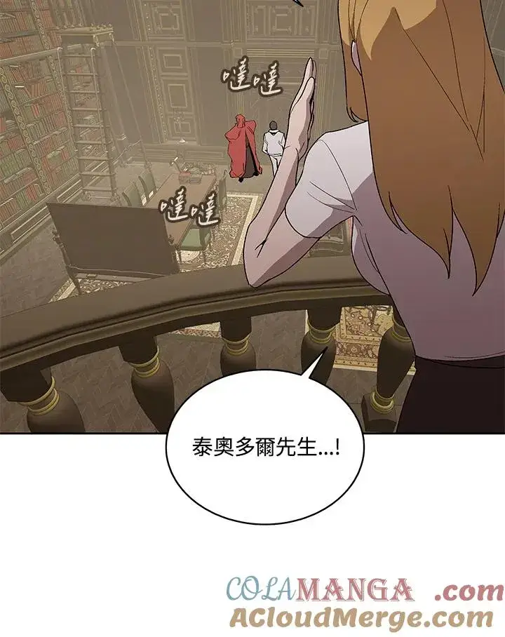《噬书魔法师》第70话图45