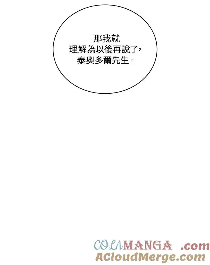 《噬书魔法师》第70话图49
