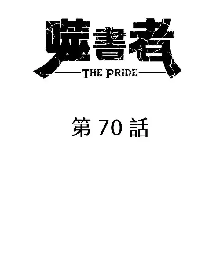 《噬书魔法师》第70话图50