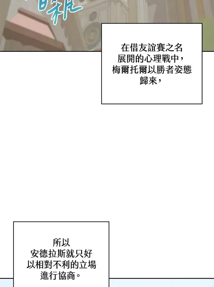 《噬书魔法师》第70话图52