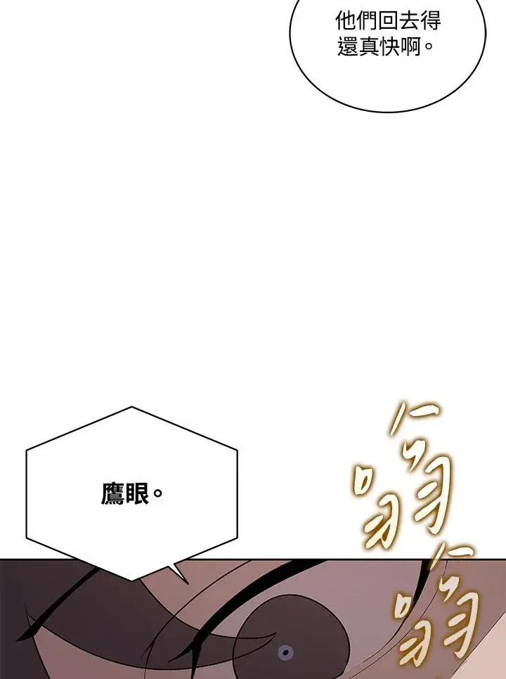 《噬书魔法师》第70话图55