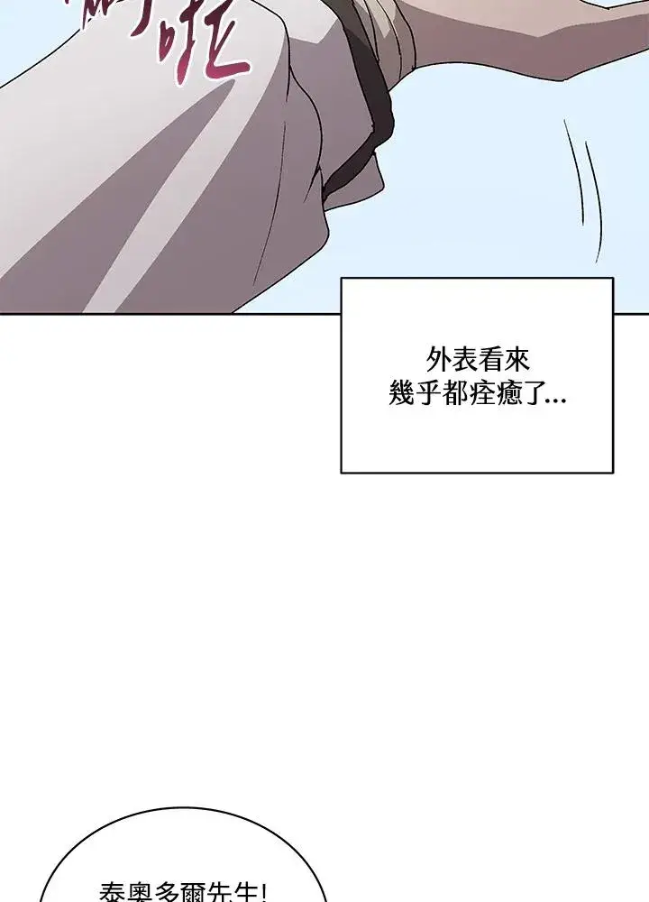 《噬书魔法师》第70话图62