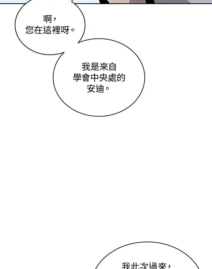《噬书魔法师》第70话图66