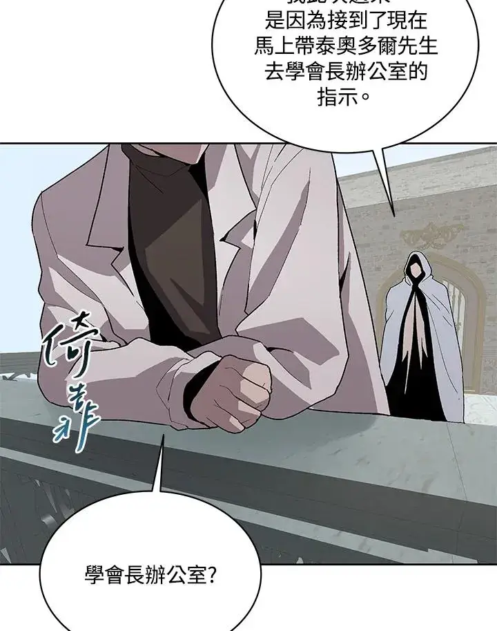 《噬书魔法师》第70话图67