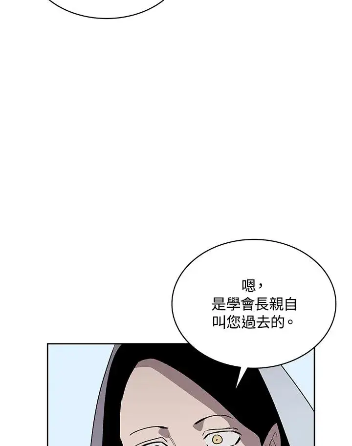 《噬书魔法师》第70话图68