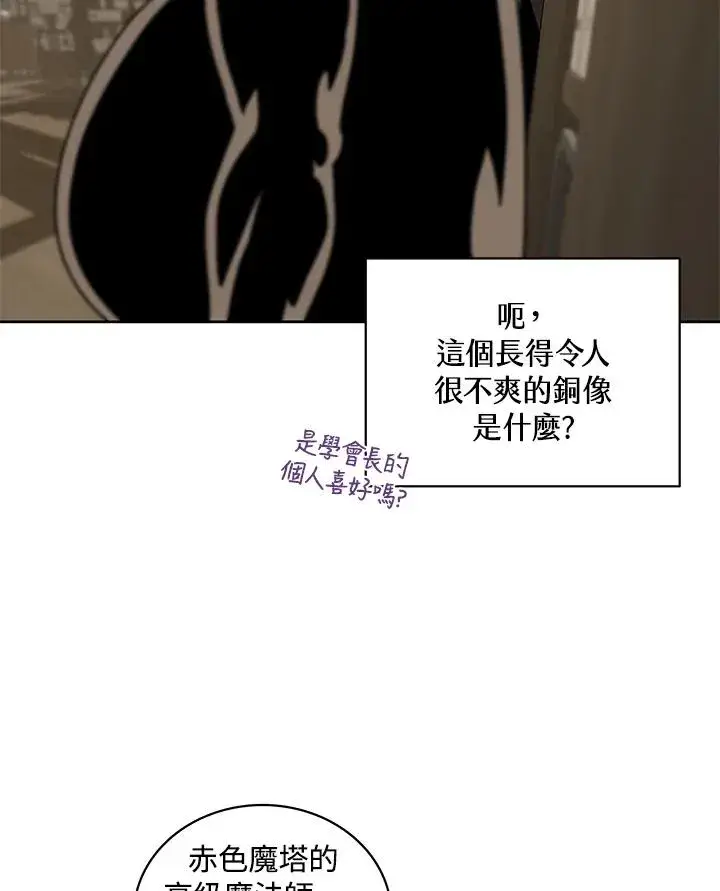 《噬书魔法师》第70话图74