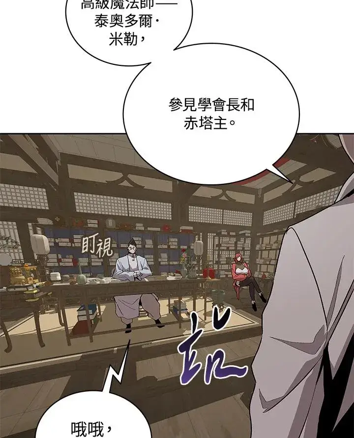 《噬书魔法师》第70话图75