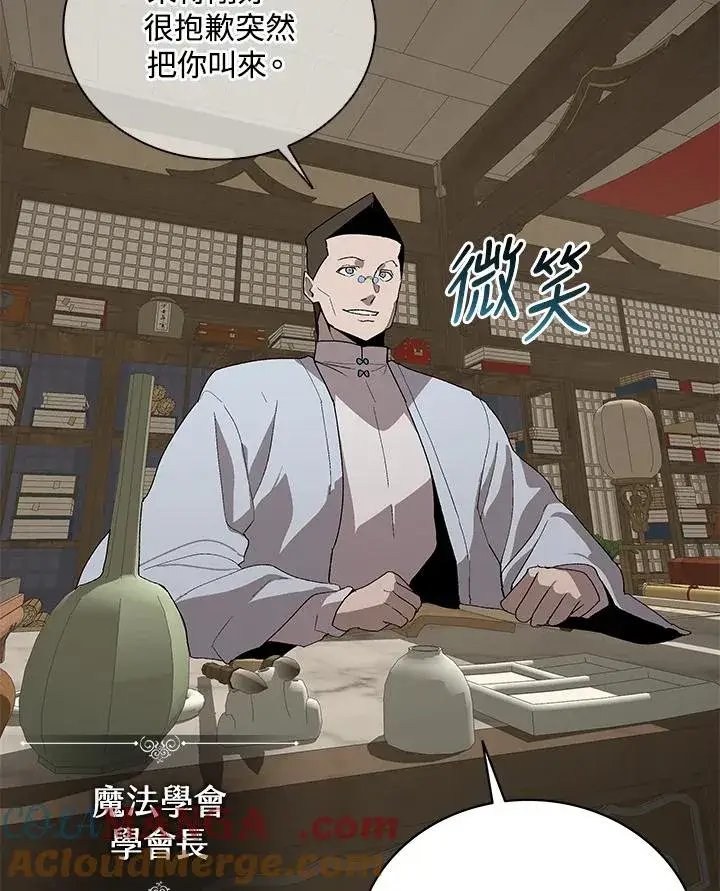 《噬书魔法师》第70话图77