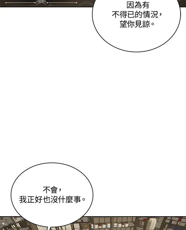 《噬书魔法师》第70话图78