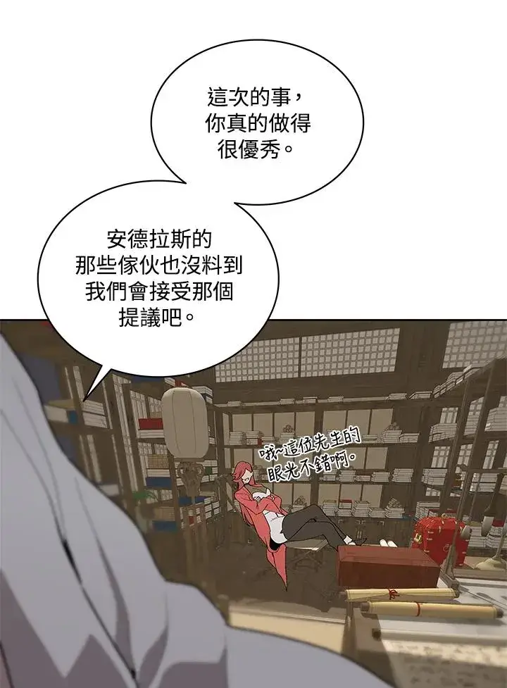 《噬书魔法师》第70话图80