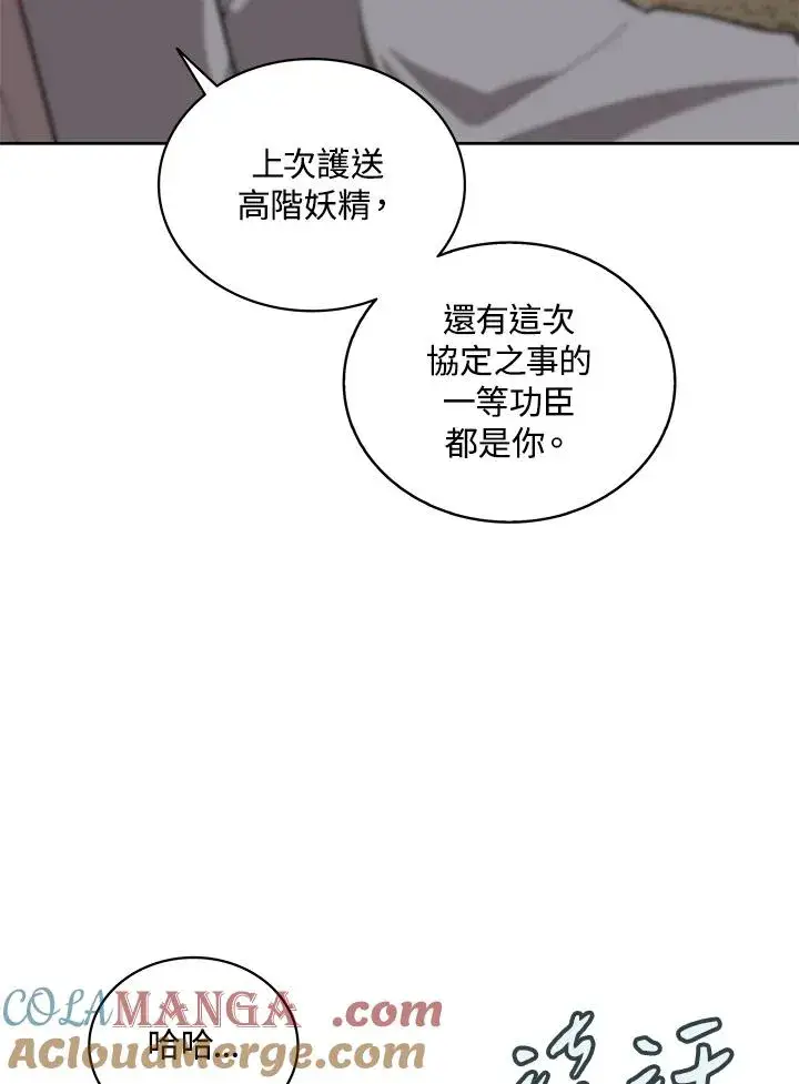 《噬书魔法师》第70话图81