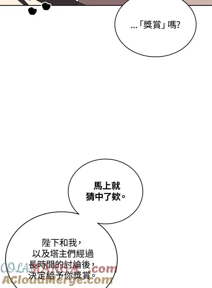 《噬书魔法师》第70话图85