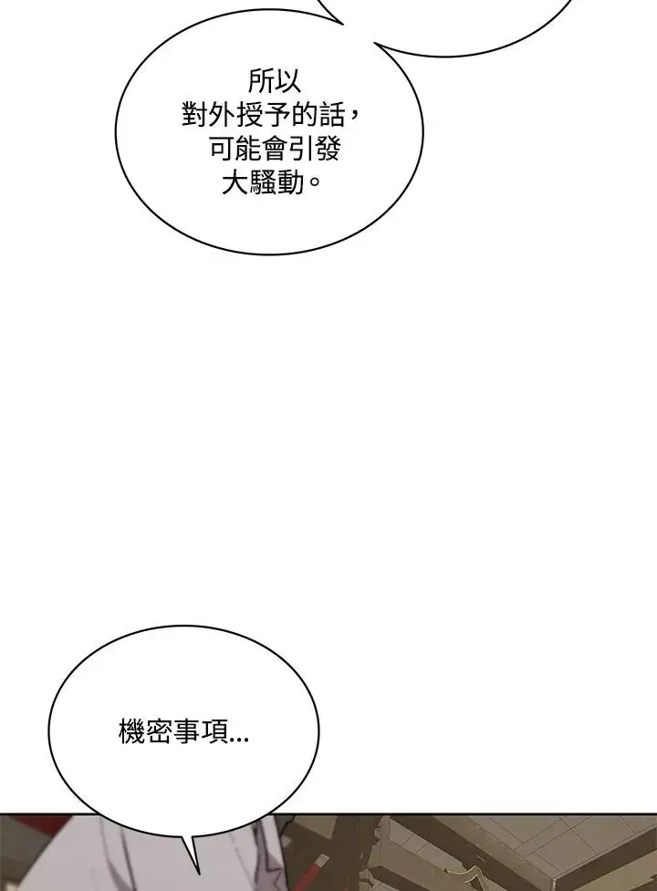 《噬书魔法师》第70话图87