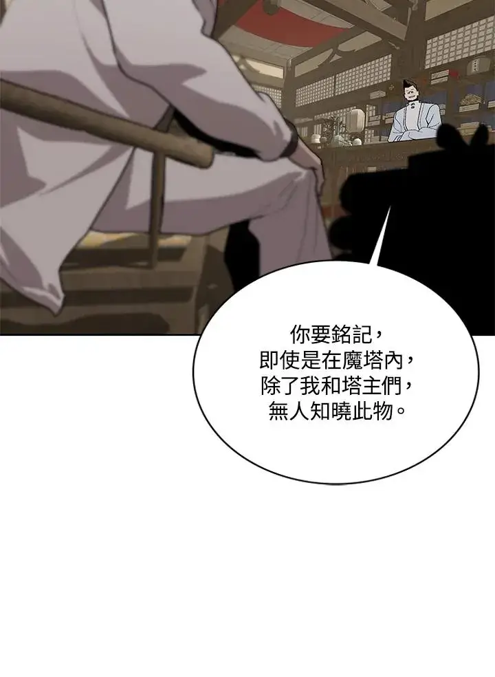 《噬书魔法师》第70话图88