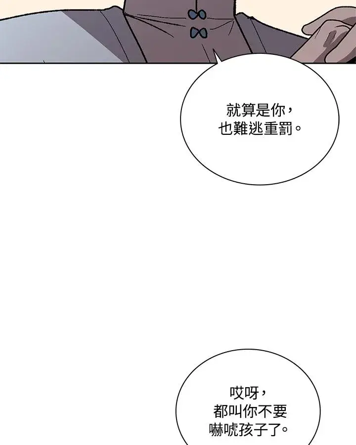 《噬书魔法师》第70话图90