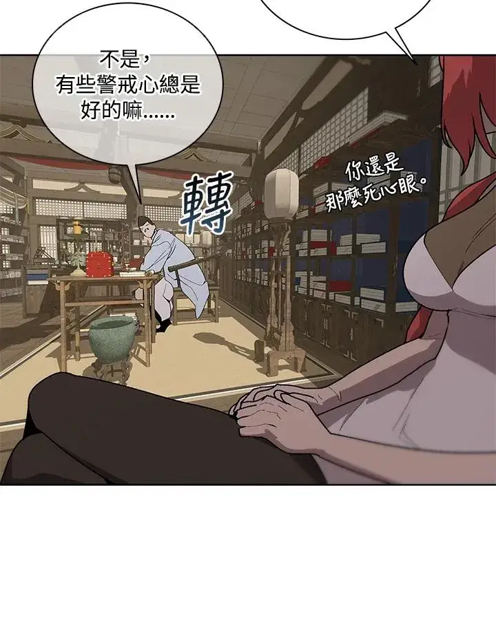 《噬书魔法师》第70话图91