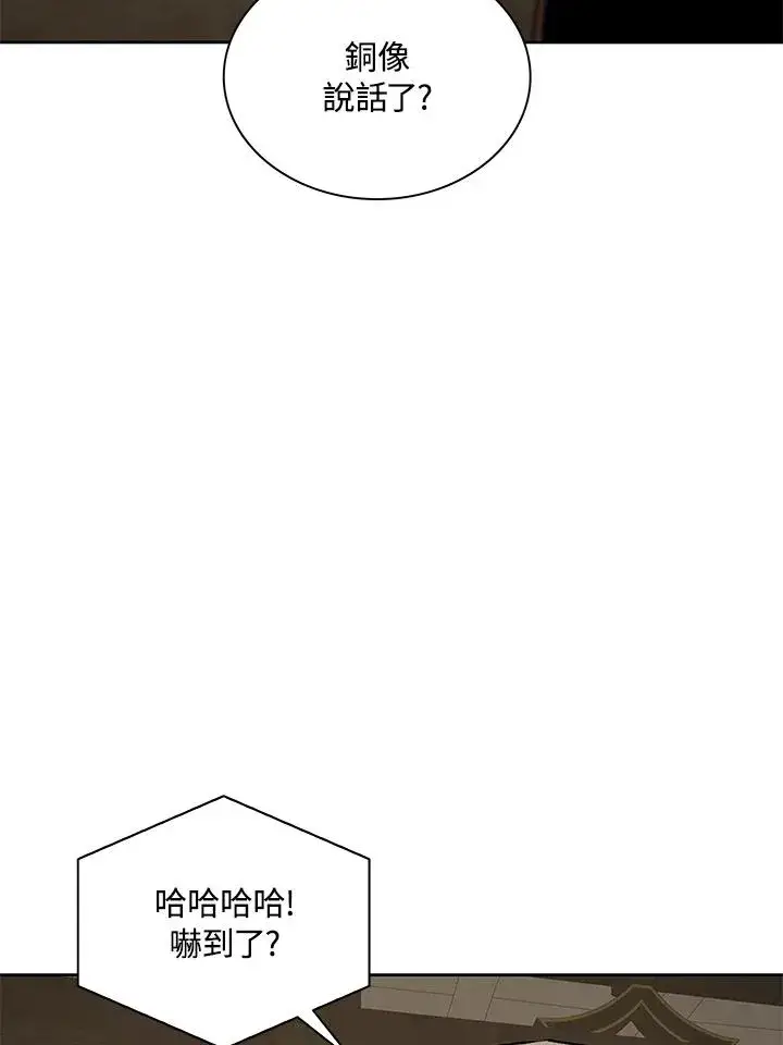 《噬书魔法师》第70话图96