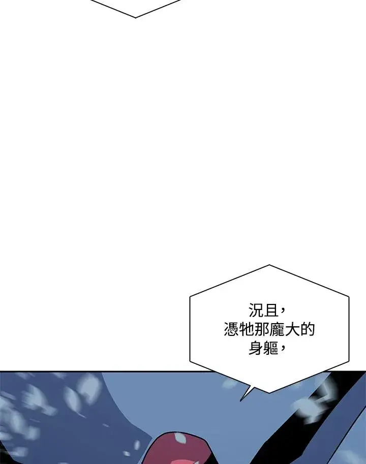 《噬书魔法师》第112话图23