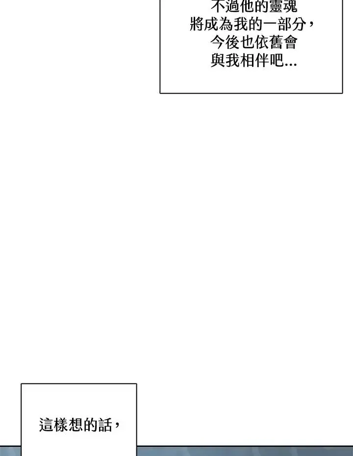 《噬书魔法师》第112话图47