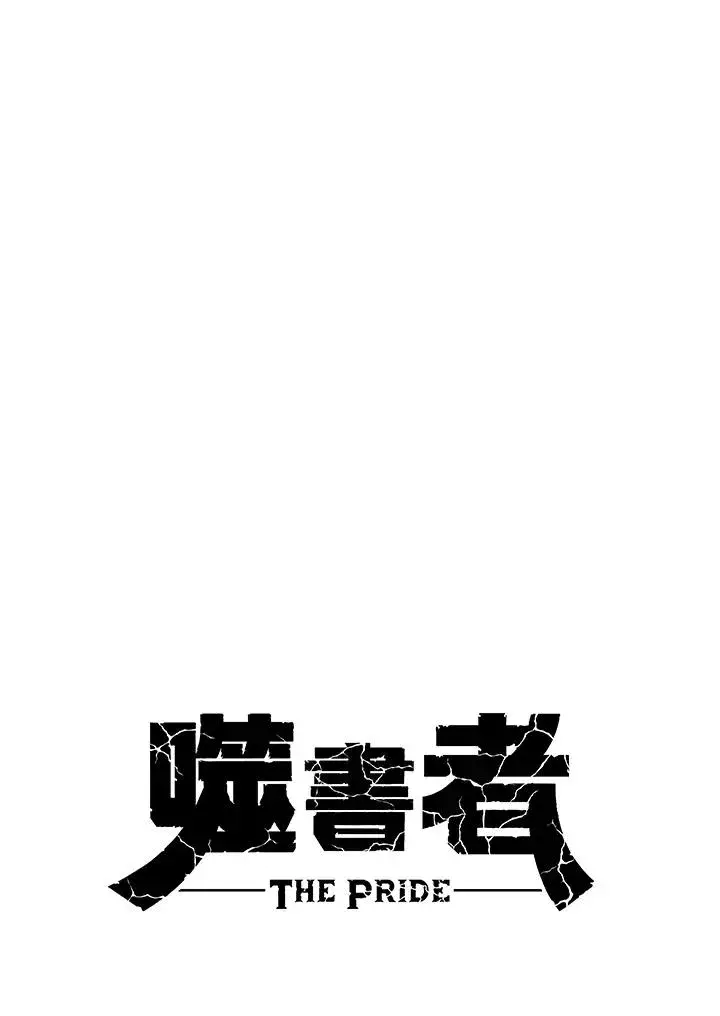 《噬书魔法师》第112话图58
