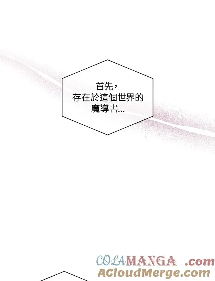 《噬书魔法师》第112话图69